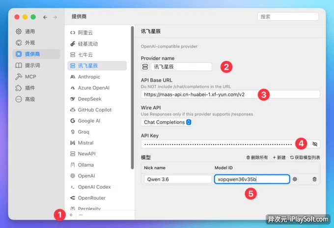 讯飞星辰 API Key ChatWise