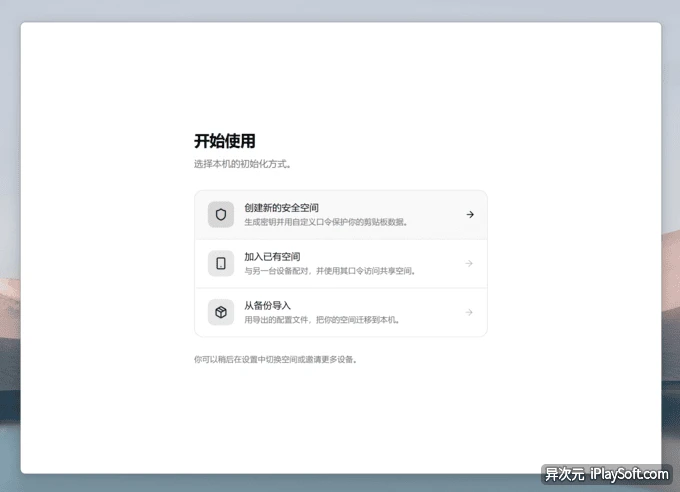 UniClipboard 开源剪贴板同步软件 跨设备复制粘贴