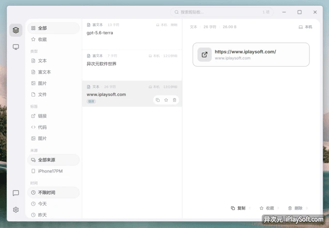 UniClipboard 开源剪贴板同步软件 跨设备复制粘贴
