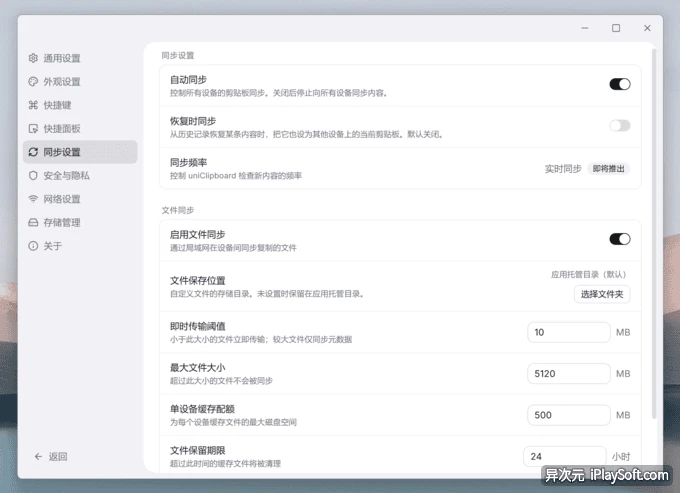 UniClipboard 开源剪贴板同步软件 跨设备复制粘贴
