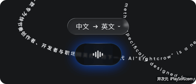 网易叭哥说 AI 翻译