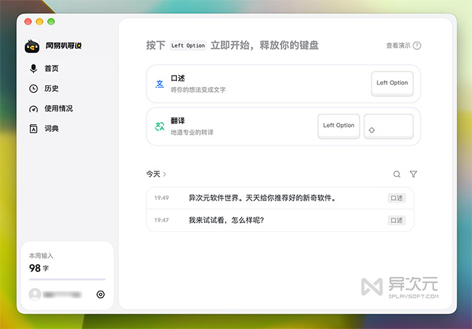 网易叭哥说 AI 语音输入法