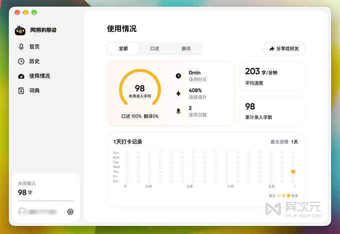 网易叭哥说 AI 语音输入法