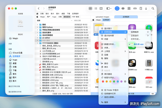 Path Finder Mac 增强文件管理器