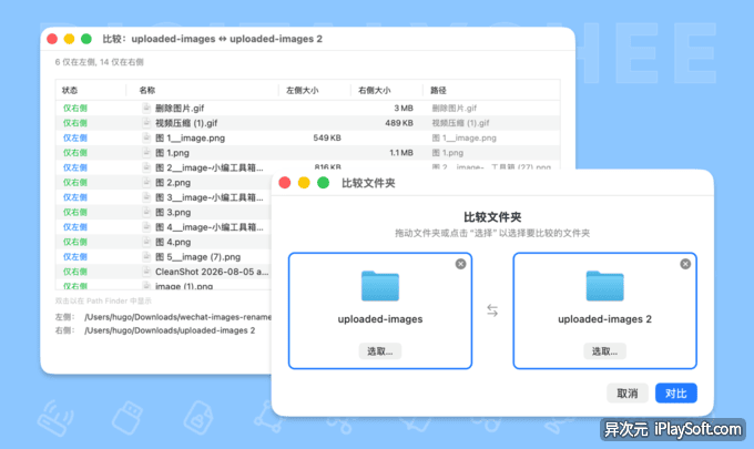 Path Finder Mac 增强文件管理器