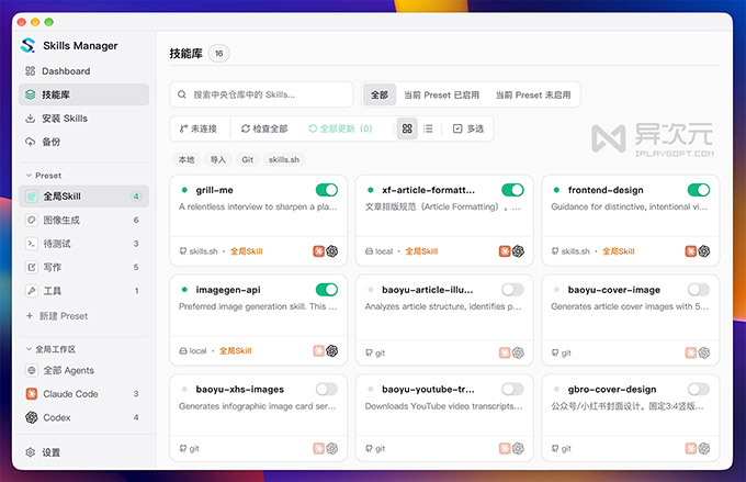 Skills Manager 开源 AI 技能管理器工具