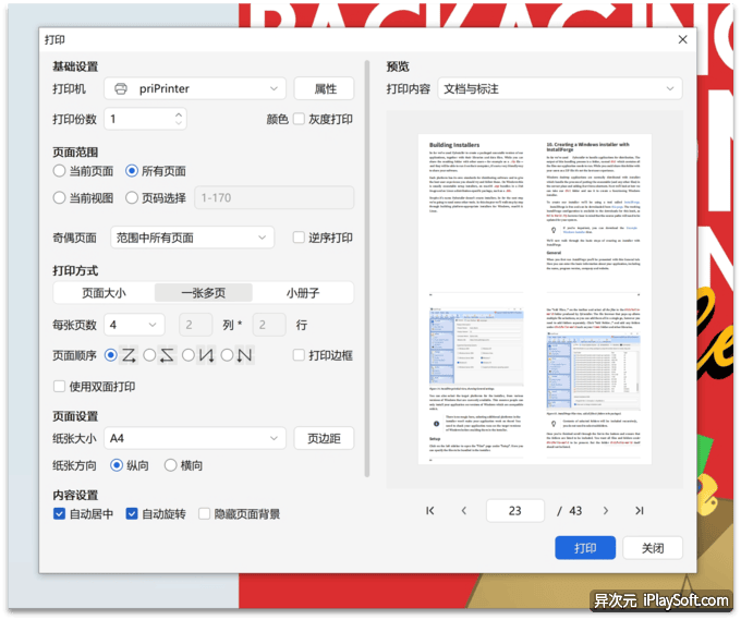 priPrinter 7 虚拟打印机软件
