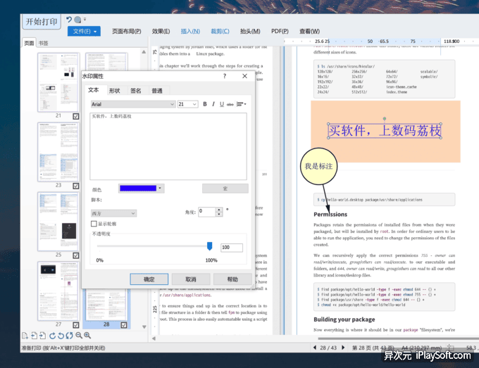priPrinter 7 虚拟打印机软件