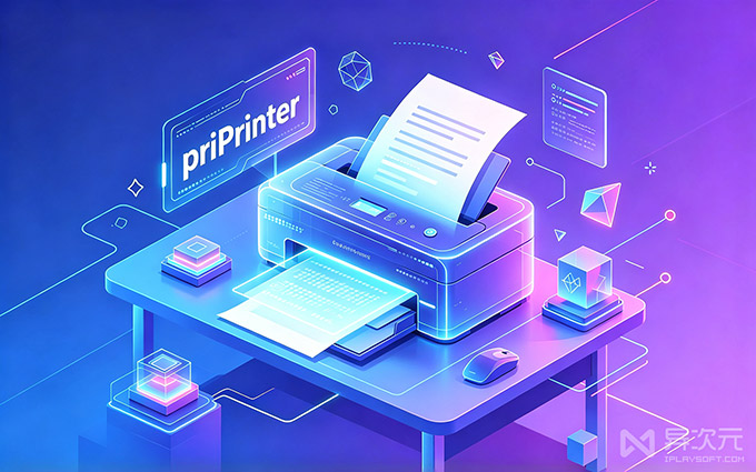 priPrinter 7 虚拟打印机软件