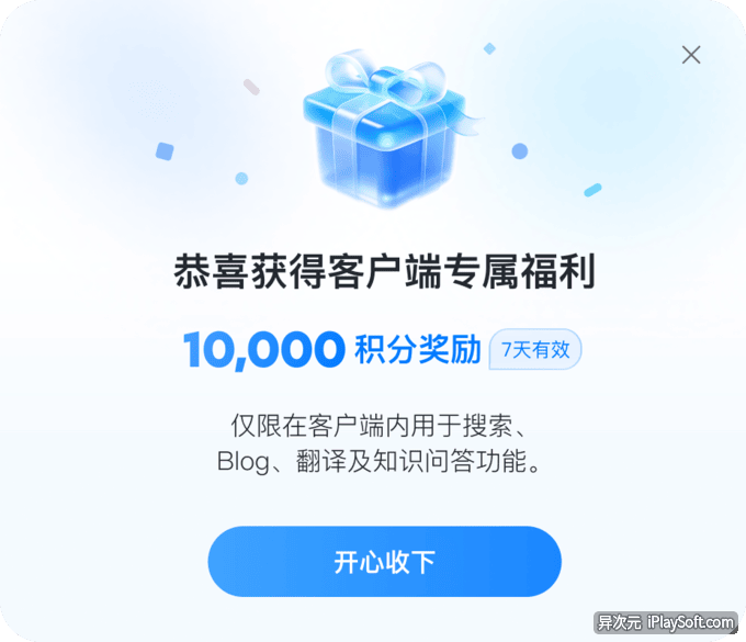 领取 10000 积分