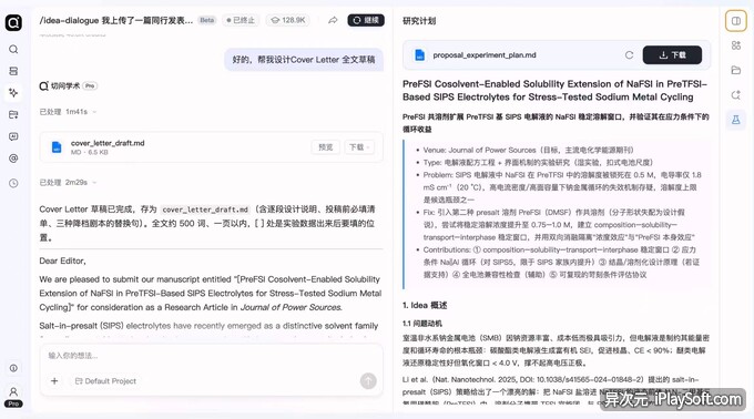 切问学术 Agent