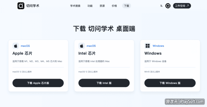 下载切问学术 复旦学术版 Codex 客户端