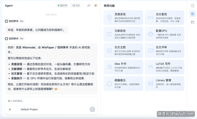 切问学术 Agent