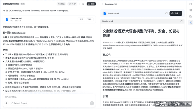 切问学术 Agent