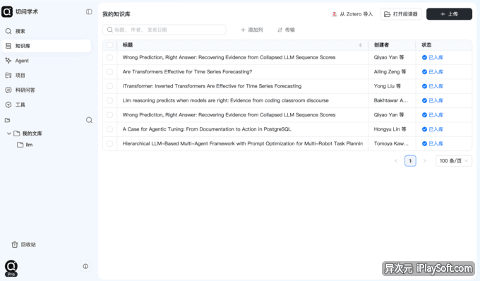 切问学术免费 Zotero