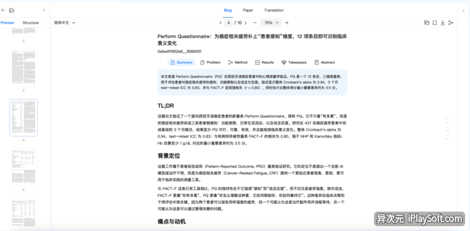 切问学术读论文