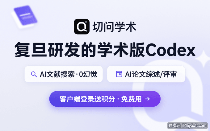 切问学术客户端