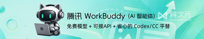 腾讯 WorkBuddy 免费白嫖 DeepSeek 新模型 (国产 Codex / Claude Code 替代)