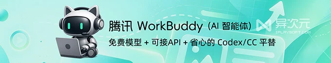 腾讯 WorkBuddy 免费白嫖 DeepSeek 新模型 (国产 Codex / Claude Code 替代)