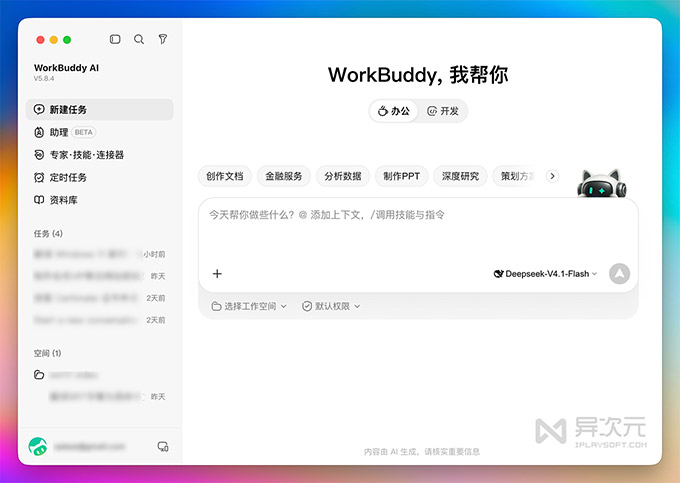 腾讯 Workbuddy AI 智能体