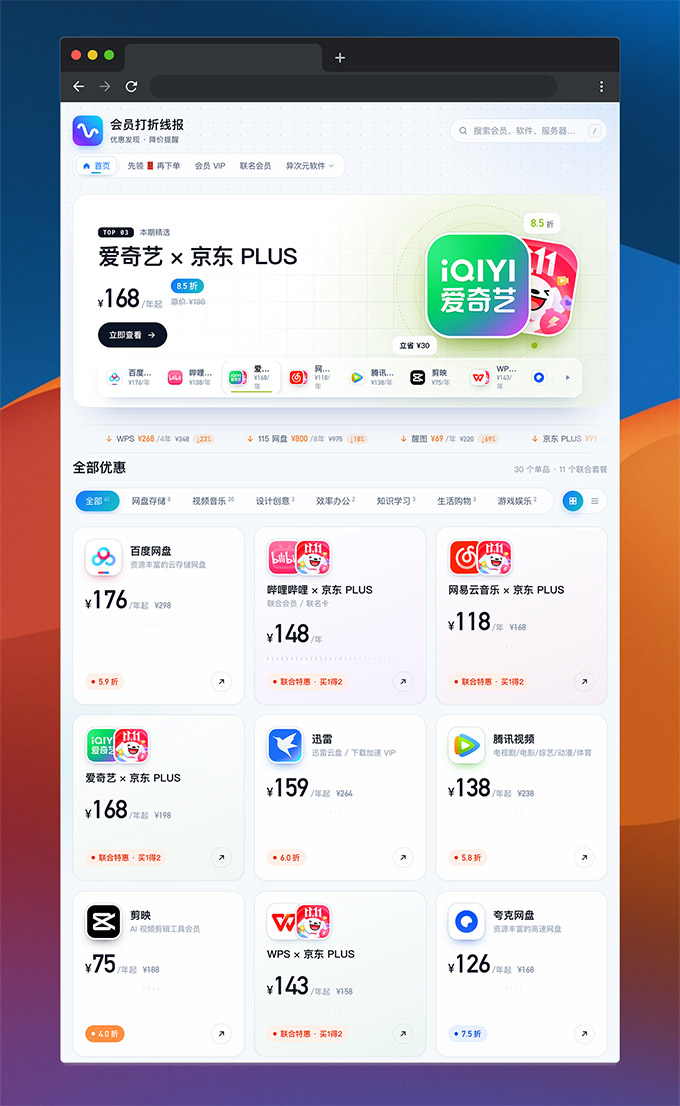 会员 VIP 年卡降价监控提醒网站