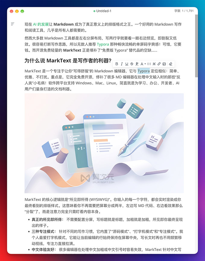 Marktext 开源免费流畅的 Markdown 编辑器