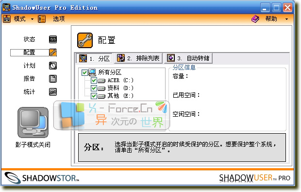 ShadowUser (影子系统) V2.5 汉化破解版