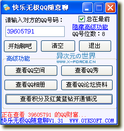 QQ工具集(批量申请/挂级/激活/查非好友资料/自动登录)2.7更新