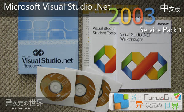 Visual Studio .NET 2003 SP1 中文版高速下载