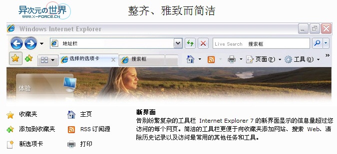 InternetExplorer 7中文正式版下载(含破解、鼠标拖放、双击关闭标签等增强补丁)