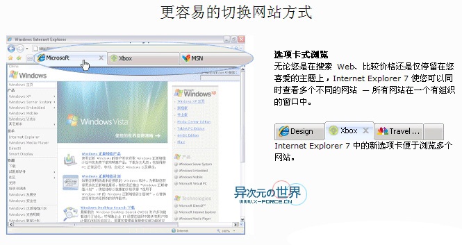 InternetExplorer 7中文正式版下载(含破解、鼠标拖放、双击关闭标签等增强补丁)
