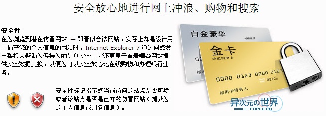 InternetExplorer 7中文正式版下载(含破解、鼠标拖放、双击关闭标签等增强补丁)