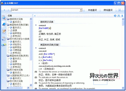 金山词霸2007破解版下载-十年锤炼，当之无愧的“辞海”(12.23 更新)