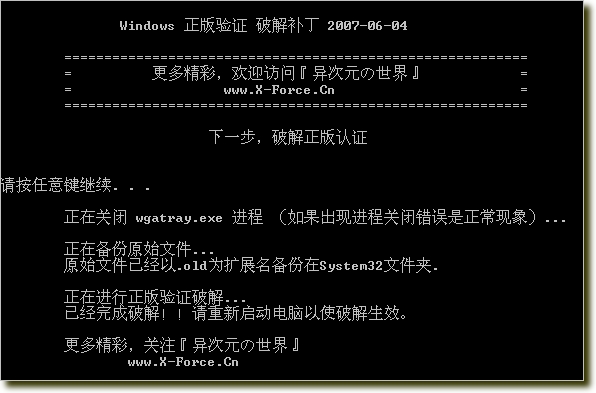 破解通过Windows的正版验证破解补丁下载（2007-12-09 测试通过）