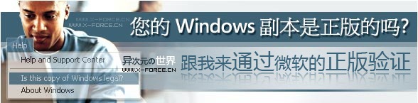 破解通过Windows的正版验证破解补丁下载（2007-12-09 测试通过）