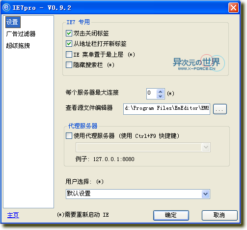 IE7Pro增强插件最新中文版下载——让你的IE7插上遨游的翅膀（2007.1.24更新）