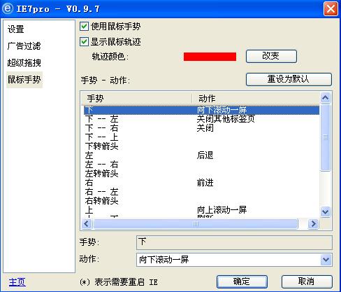 IE7Pro增强插件最新中文版下载——让你的IE7插上遨游的翅膀（2007.1.24更新）