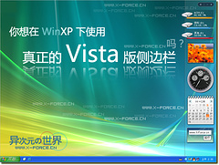 真正Vista侧边栏For XP发布下载:让XP享受Vista的奢华～(更新支持Win2003)
