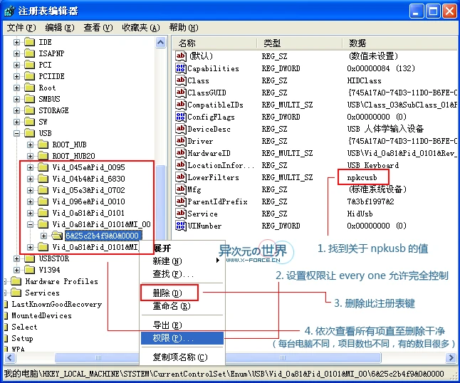 解决使用USB键盘进行游戏后按任意键出现蓝屏的错误(图文教程)
