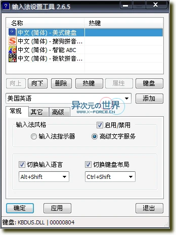 方便好用的输入法顺序调整设置工具IME Tool最新版下载