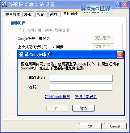 谷歌Google拼音输入法发布