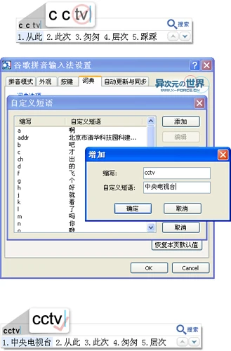 谷歌Google拼音输入法发布