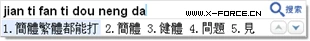 谷歌Google拼音输入法发布