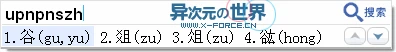 谷歌Google拼音输入法发布