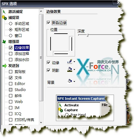 方便好用的截图软件SPX汉化美化版（带撕边效果和阴影效果）