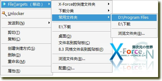 FileTargets鼠标右键增强 - 文件(夹)复制移动变得轻松惬意