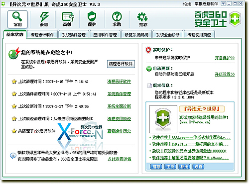 清除恶意流氓软件利器——360安全卫士（清除烦人广告，系统速度不再变慢）