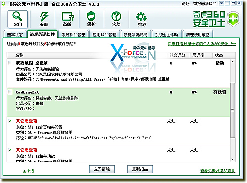 清除恶意流氓软件利器——360安全卫士（清除烦人广告，系统速度不再变慢）
