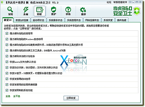 清除恶意流氓软件利器——360安全卫士（清除烦人广告，系统速度不再变慢）