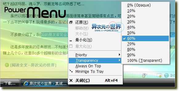 PowerMenu - 将窗口最小化到右下角托盘中(一款实用的Windows窗口辅助软件)